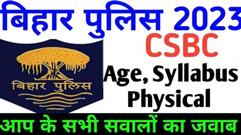 Bihar Police New Vacancy 2023 Csbc Dial 112 And Excise Constable