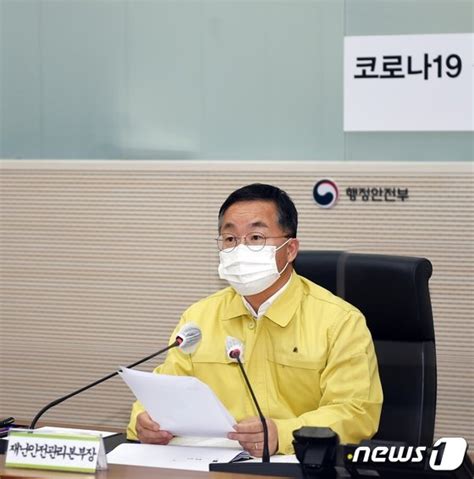 이승우 재난안전관리본부장 코로나19 지자체 대처상황 영상점검 회의 주재 네이트 뉴스