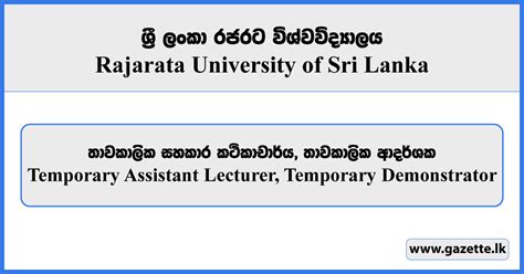 Lecturer Job Vacancies Gazette Lk