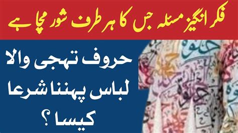 Sunnat Libas Kaun Sa Hai Islamic Question And Answer Lahore