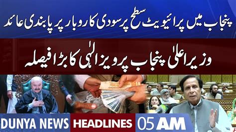 Punjab CM Pervaiz Elahi Big Decision Dunya News Headlines 5 AM 17