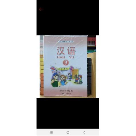 Jual Hanyu Han Yu Bahasa Mandarin Sd Kelas Jilid Mulok