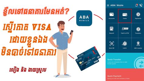 Aba Bank How To Order Visa Card With Aba Mobile ស្នើរ Visa