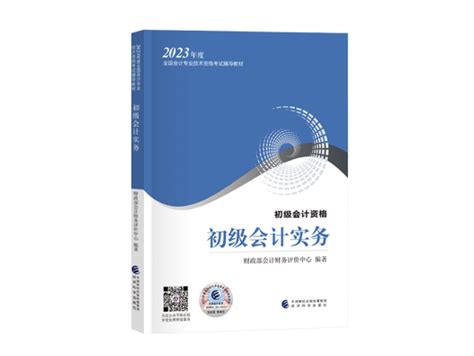 2023年初级初级会计实务官方教材