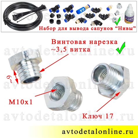 Комплект вывода сапунов под капот Нива 21213, 21214, 2131, Chevrolet ...