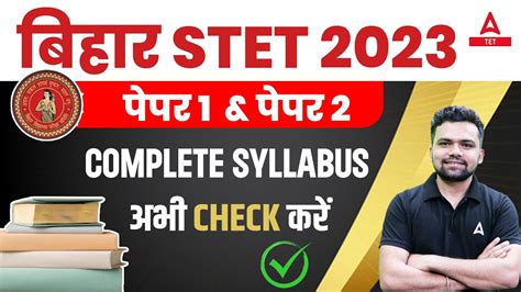 Bihar Stet Syllabus Bihar Stet Paper Paper Official