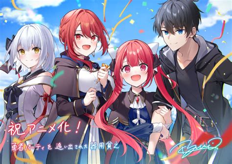 シリーズ累計発行部数380万部突破の異世界王道ファンタジーがアニメ化決定！！tvアニメ『勇者パーティを追い出された器用貧乏』ティザービジュアル