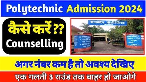 U P Polytechnic Counseling 2024 कस कर Jeecup Counseling 2024