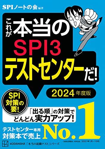 Spi対策本おすすめ15選｜問題集や参考書・2024年度向けも｜ランク王