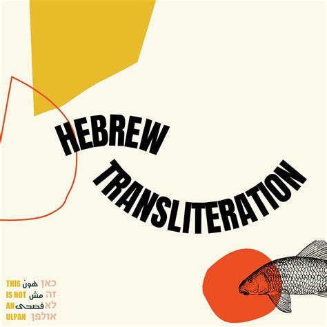 Hebrew Transliteration