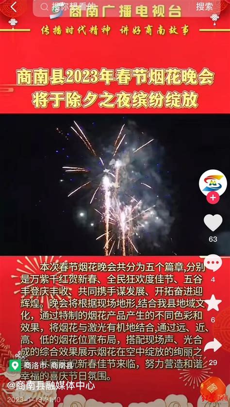 “禁止燃放烟花爆竹”却又举办大型焰火晚会？官方回应手机新浪网