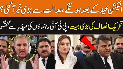 Election Date Announced Big Victory For PTI Shah Mehmood Qureshi