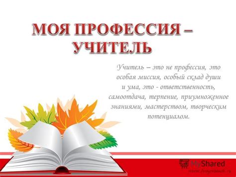Презентация на тему: "моя профессия учитель". Скачать бесплатно и без ...