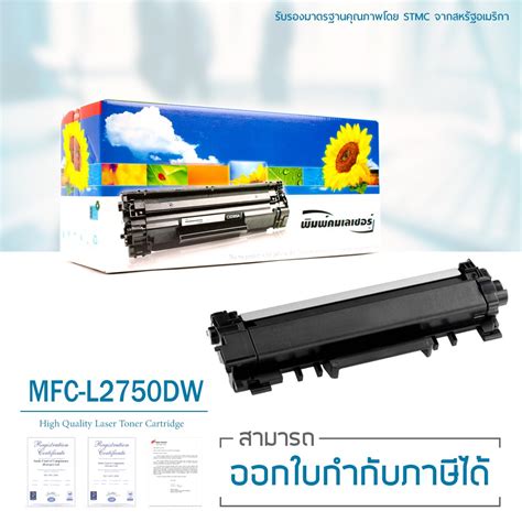 Lasuprint ตลับหมึกเทียบเท่า Tn 2480 ใช้สำหรับปริ้นเตอร์รุ่น Mfc L2750dw คุณภาพดี ประหยัด