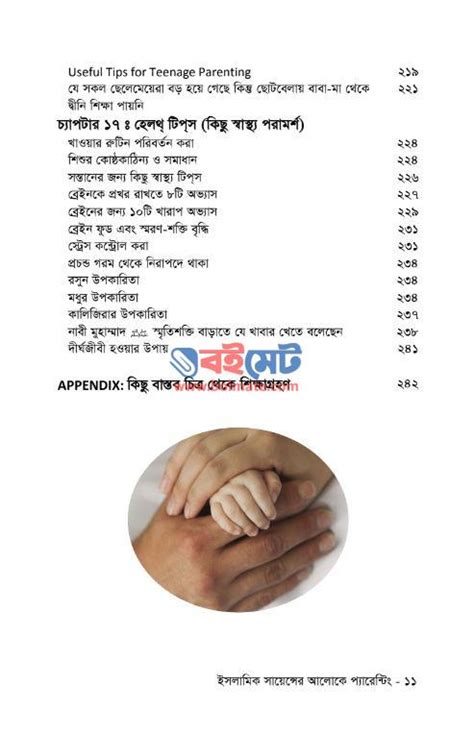 প্যারেন্টিং Pdf বই এই আধুনিক যুগে আমার সন্তানকে কিভাবে মানুষ করবো