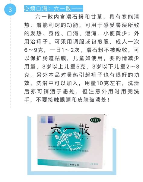 烈日炎炎要祛暑，这些常见otc“解暑”药，儿童禁用或慎用 上海星晨儿童医院 官网