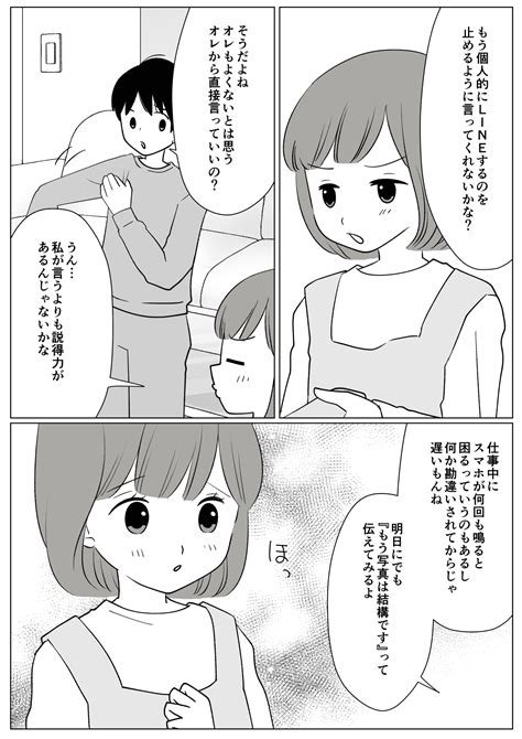 ＜夫とママ友の距離感＞私じゃなく、夫だけにlineを送るママ友。親しげな態度に困惑【前編まんが】 ママスタセレクト