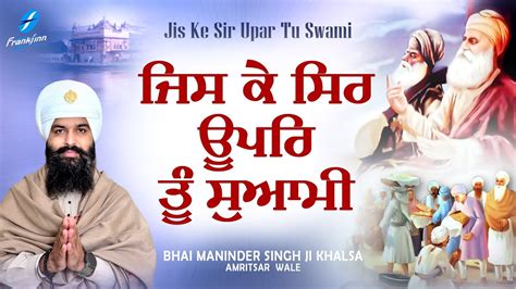 Jis Ke Sir Upar Tu Swami New Shabad Gurbani Kirtan 2024 New Shabad