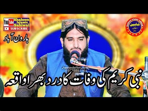 Molana Qari Ehsan Elahi Topic Wafat Un Nabi S A W 2023 YouTube