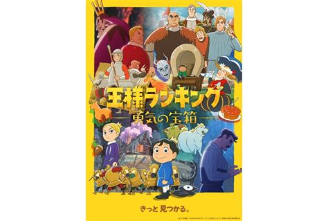 春アニメ『王様ランキング 勇気の宝箱』op＆edのノンクレジット映像解禁！ アニメイトタイムズ