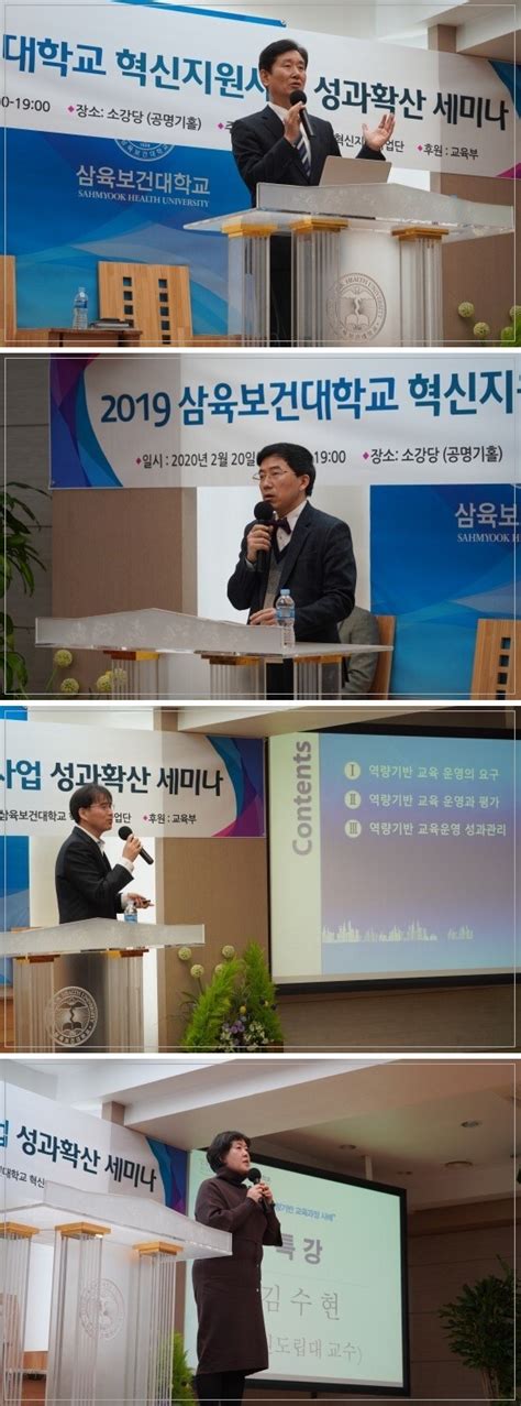 삼육보건대 혁신지원사업 성과확산 세미나 개최