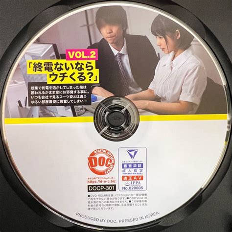 【doc 「終電ないならウチくる」残業で終電を逃してしまった俺は誘われるがまま家にお邪魔する事に。 Docp 301】の商品情報｜アダルト