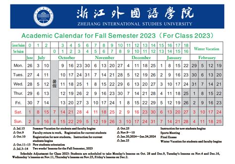 浙江外国语学院2023 2024学年校历2023级专用版 浙江外国语学院