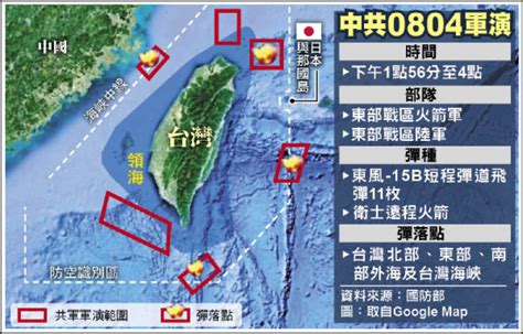 中國11枚東風導彈 射進台日海域 我強烈譴責 日促停止軍演 政治 自由時報電子報