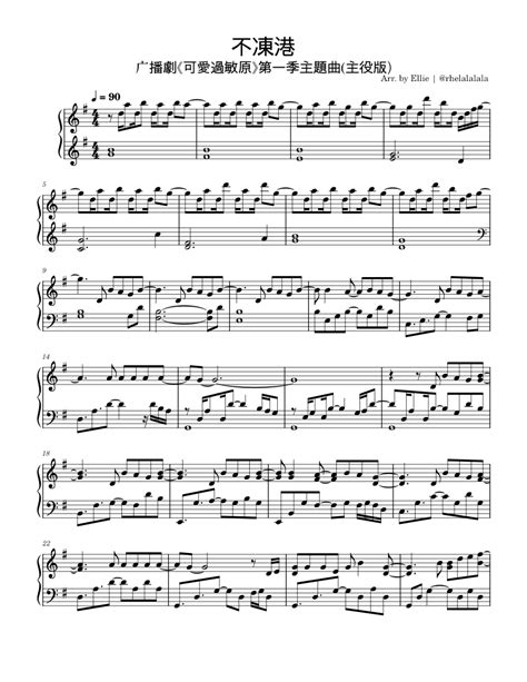 不冻港 柏鹿 广播剧《可爱过敏原》第一季主题曲 主役版 Sheet Music For Piano Solo