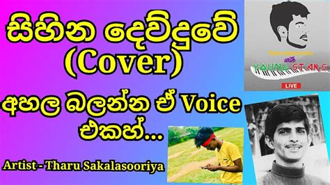 Sihina Dewduwe සිහින දෙව්දුවේ Song And Lyrics Covered By Tharu Youtube