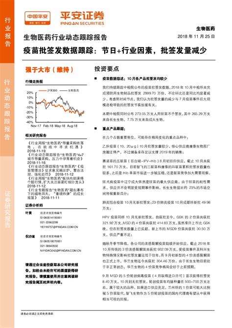 生物医药行业动态跟踪报告：疫苗批签发数据跟踪 节日行业因素，批签发量减少