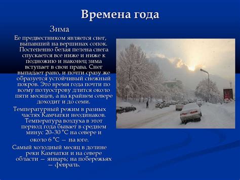 Климат Камчатки - презентация онлайн