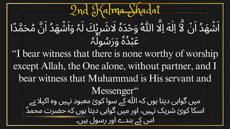 2nd kalma in english, arabic and urdu translation read online free