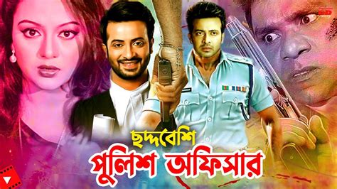 ছদ্দবেশি পুলিশ অফিসার Choddobeshi Police Shakib Khan Nodi