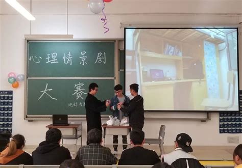 地环学院举办大学生心理情景剧大赛 地球与环境学院