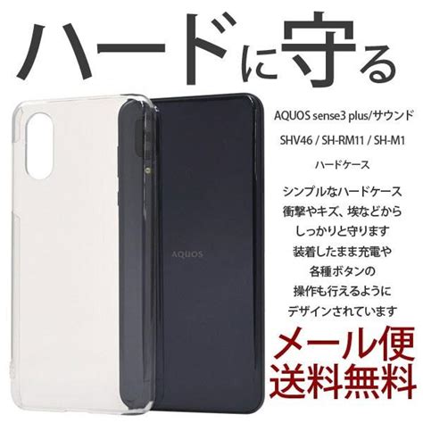 アクオス センス3プラス Aquos Sense3 Plus ケース Sense3 プラス ケース カバー アクオス センス3 Plus カバー ハードケース 7828465 Plus H