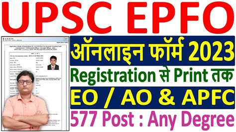 UPSC EPFO Online Form 2023 Kaise Bhare UPSC EO AO Online Form 2023