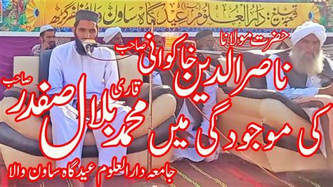 New Latest Beautifull Tilawat E Quran Qari Muhammad Bilal Safdar Sahab