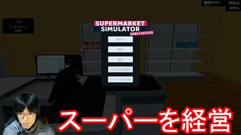 Supermarket Simulator Youtube