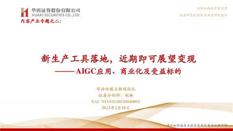 传媒互联网行业深度研究报告：内容产业专题之二，aigc应用、商业化及受益标的，新生产工具落地，近期即可展望变现