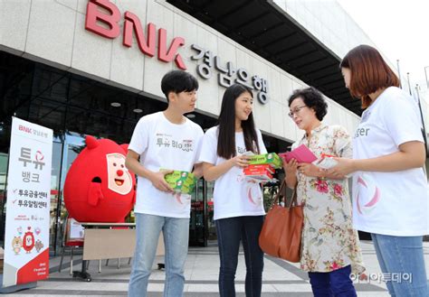 Bnk경남은행 투유블로거 ‘투유뱅크앱 야외홍보 나서 아시아투데이