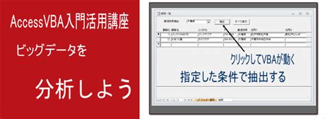 アクセス Microsoft AccessVBA入門活用講座 のご案内 ナレッジパソコンスクール