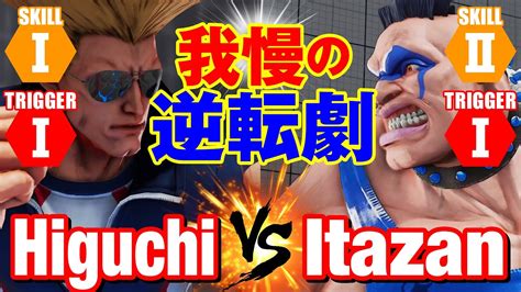 スト5 ひぐち（ガイル）vs 板ザン（アビゲイル） 我慢の逆転劇 Higuchiguile Vs Itazanabigail Sfv Youtube