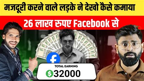 Facebook Se Paisa Kaise Kamaye How To Earn Money From Facebook