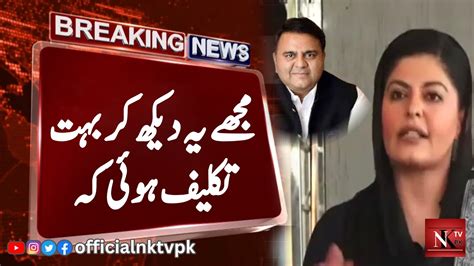 I Am Ready To Take Oath Hiba Fawad Live Fawad Chaudhry Wife Media