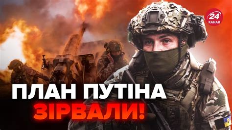 ⚡ЗСУ зупинили НОВИЙ наступ РФ Путіну поставили УЛЬТИМАТУМ Окупанти ТЕРМІНОВО відводять техніку