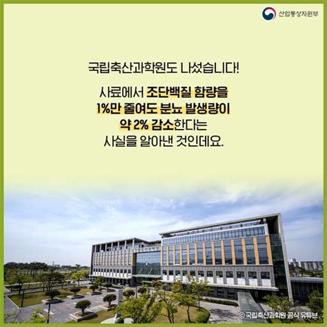 소의 방귀를 줄이면 지구 온도가 내려간다고 정책뉴스 뉴스 대한민국 정책브리핑