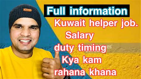 Kuwait Helper Job Salary Duty Hours Full Information YouTube