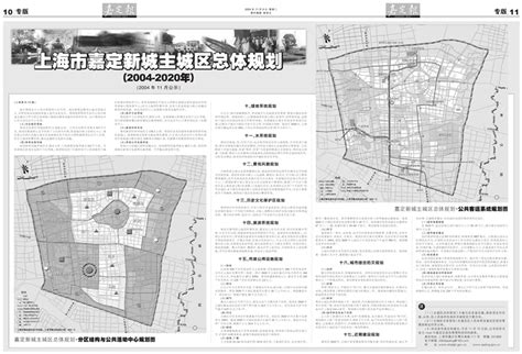 上海市嘉定新城主城区总体规划（2004 2020年） 嘉定报