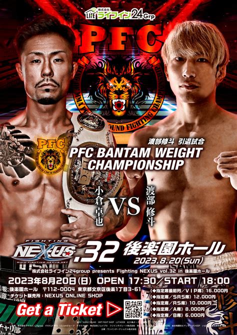 Fighting Nexus 820 後楽園ホール：渡部修斗、mma引退試合の相手は小倉卓也に。全試合揃う Boutreview